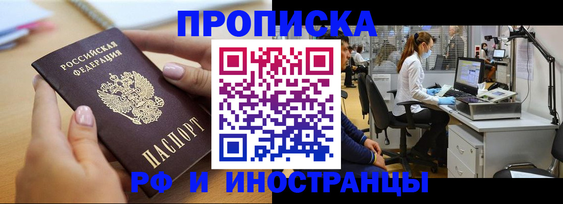 прописка регистрация в Кохме