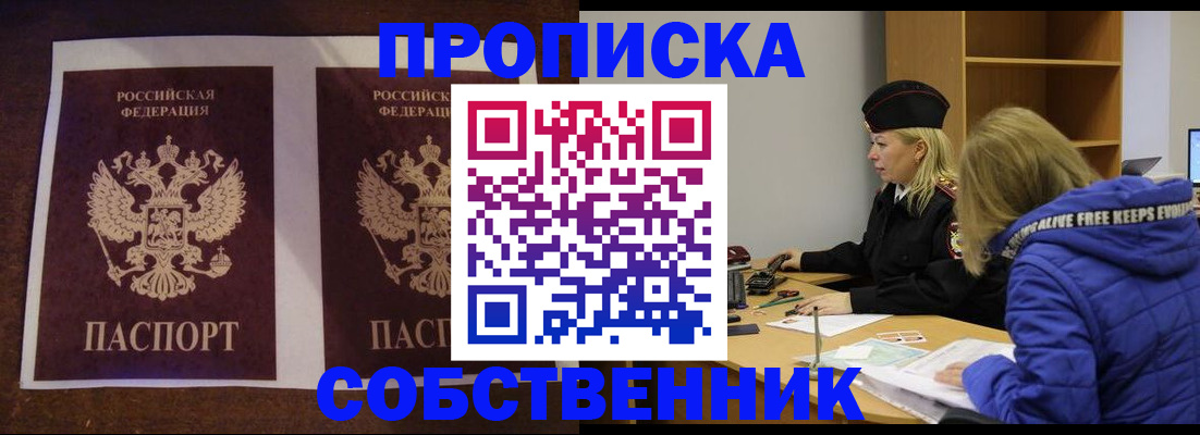временная регистрация купить в Кохме