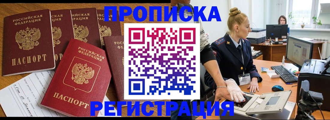прописка в Кохме