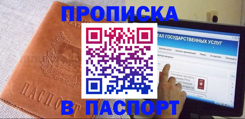 прописка для кредита в Кохме