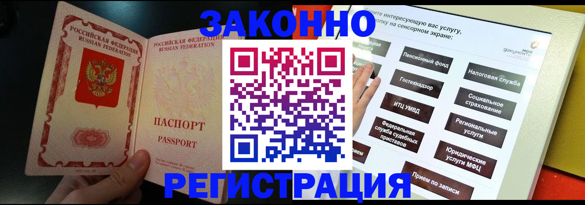 прописка законно в Кохме