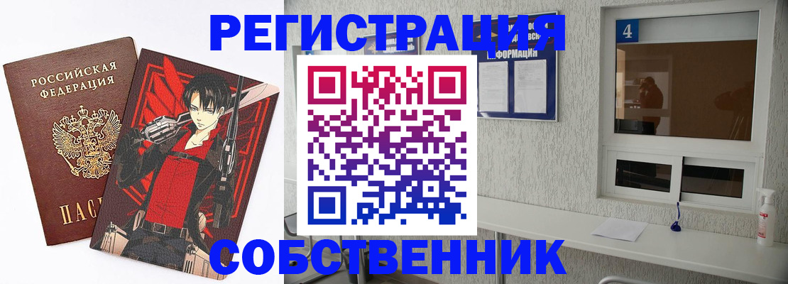 временная регистрация собственник в Кохме